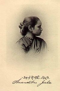 Anandi Gopal Joshi