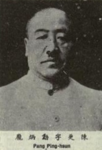 Pang Bingxun